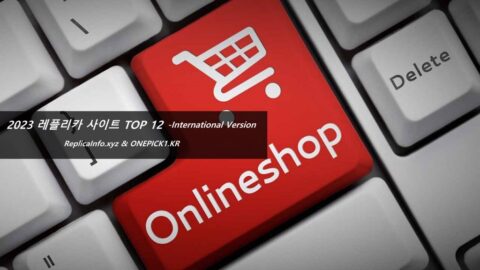 레플리카 사이트 순위 온라인 샵 키보드